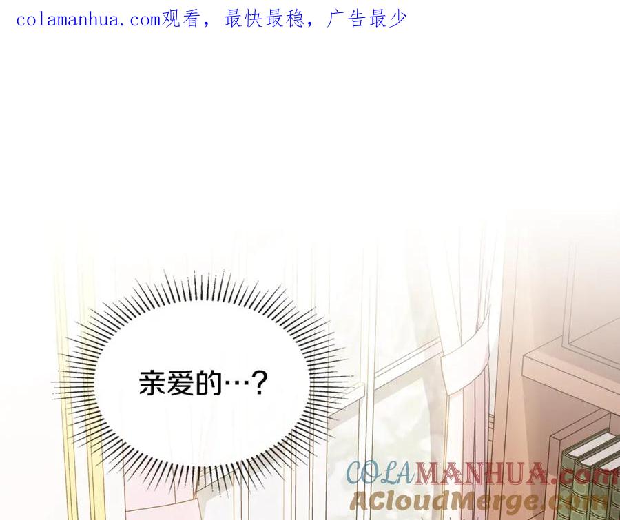 《公爵大人，请别太靠近》第18话 我要去找妈妈 第1页