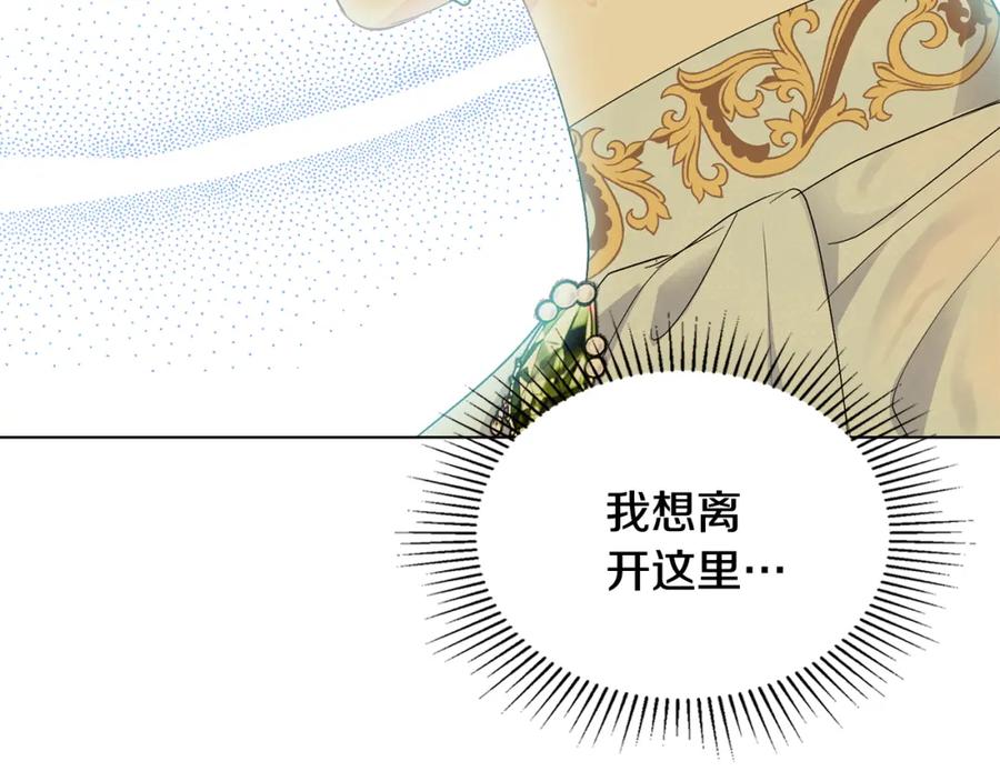《公爵大人，请别太靠近》第18话 我要去找妈妈 第104页