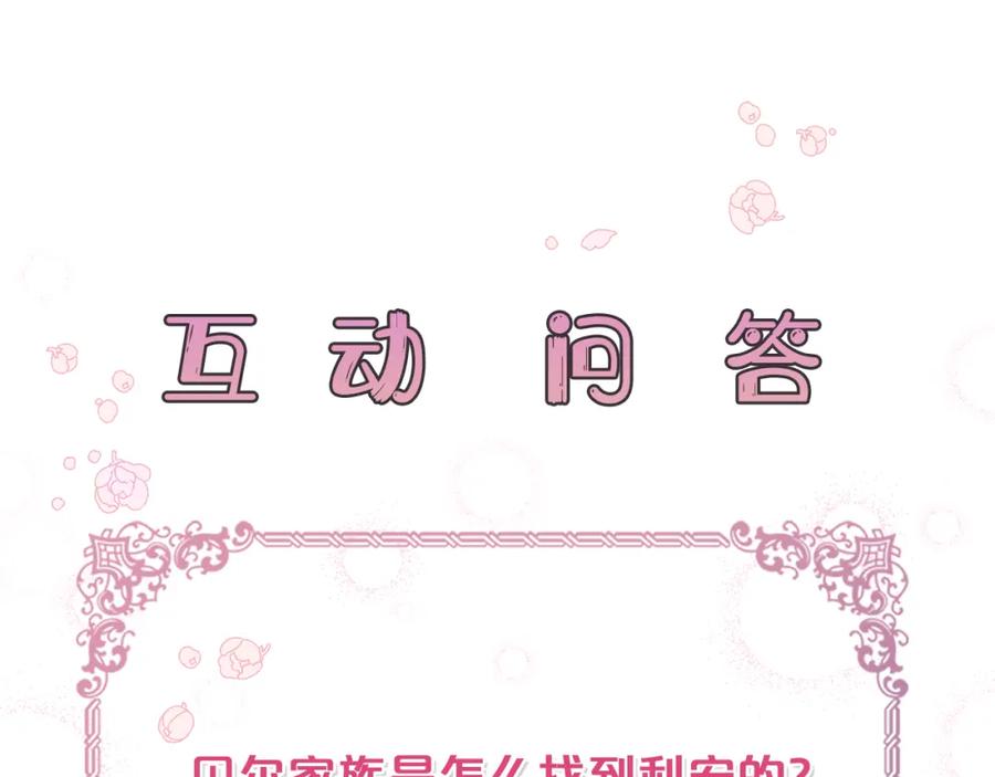 《公爵大人，请别太靠近》第18话 我要去找妈妈 第135页