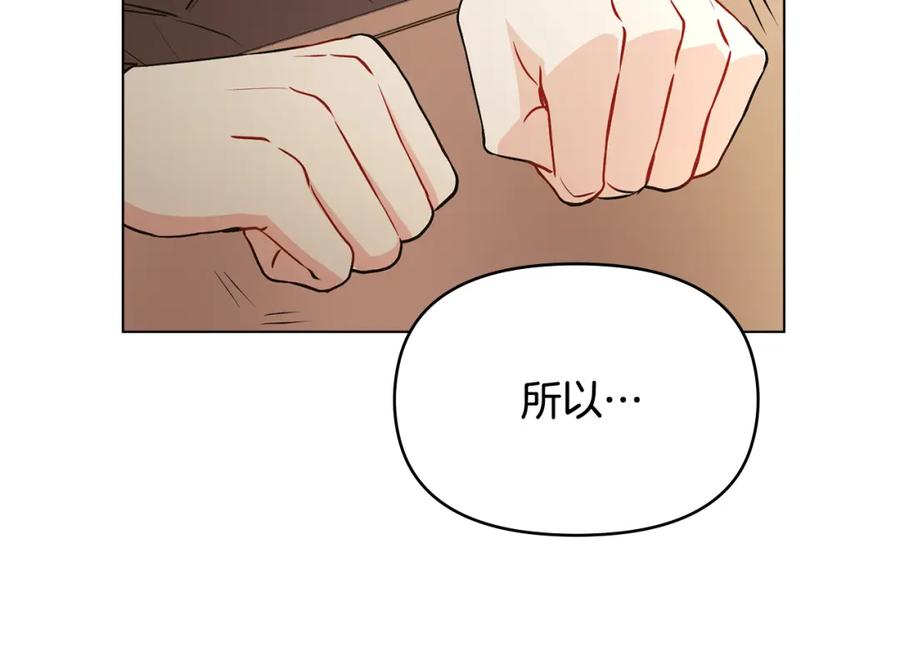 《公爵大人，请别太靠近》第18话 我要去找妈妈 第72页