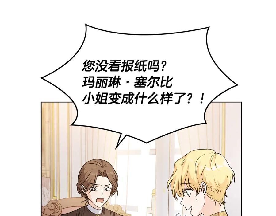 《公爵大人，请别太靠近》第18话 我要去找妈妈 第16页