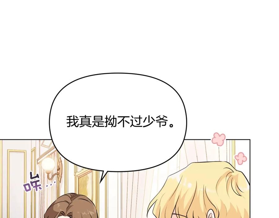 《公爵大人，请别太靠近》第18话 我要去找妈妈 第30页