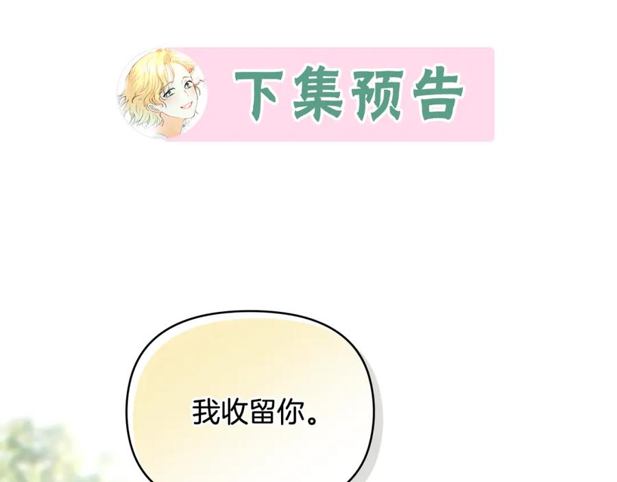 《公爵大人，请别太靠近》第18话 我要去找妈妈 第130页