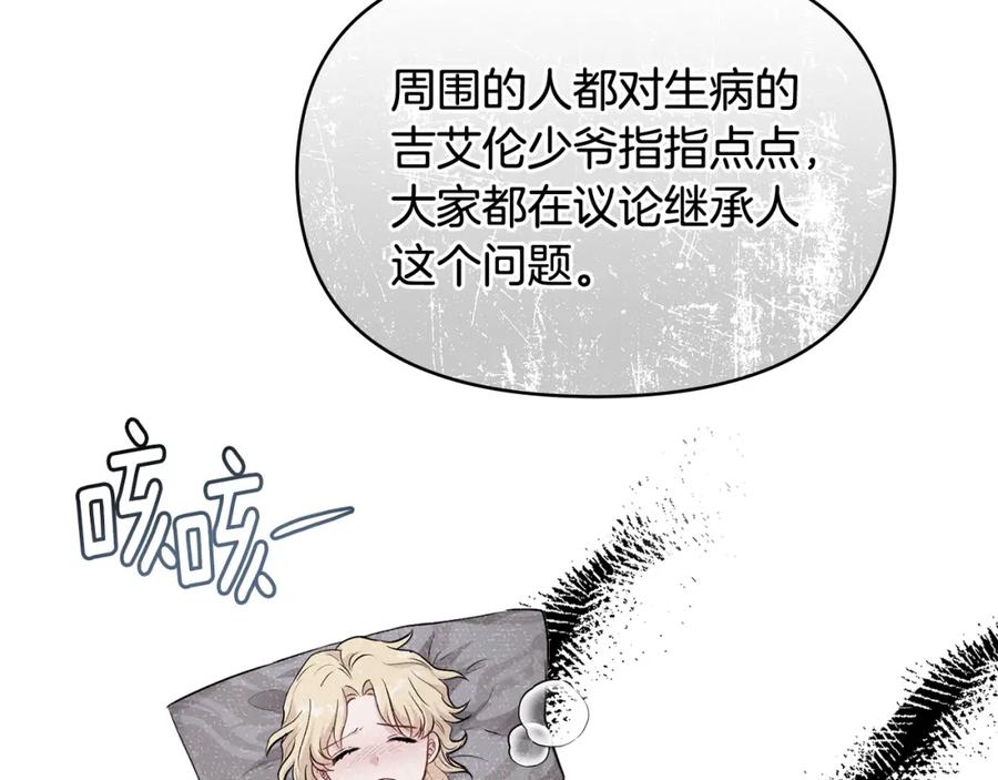《公爵大人，请别太靠近》第18话 我要去找妈妈 第56页