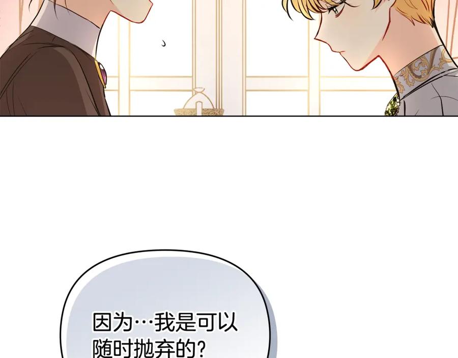 《公爵大人，请别太靠近》第18话 我要去找妈妈 第63页