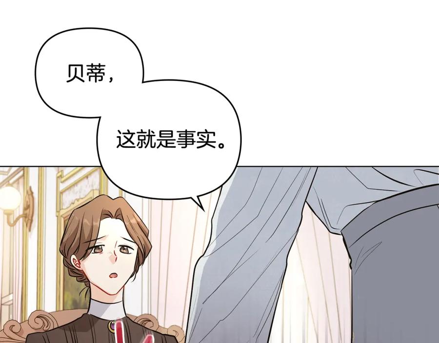 《公爵大人，请别太靠近》第18话 我要去找妈妈 第67页