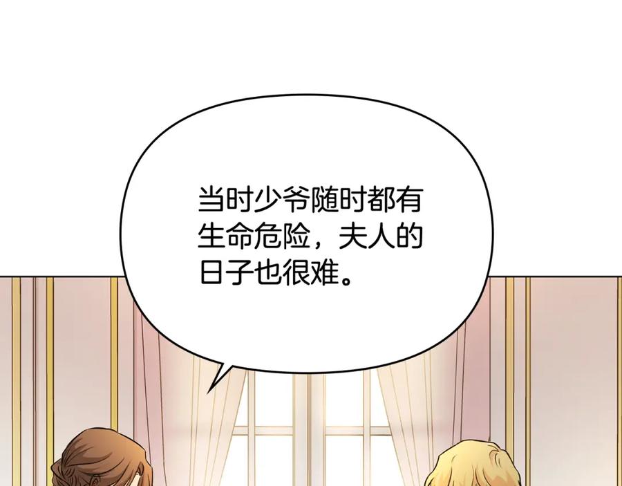 《公爵大人，请别太靠近》第18话 我要去找妈妈 第54页