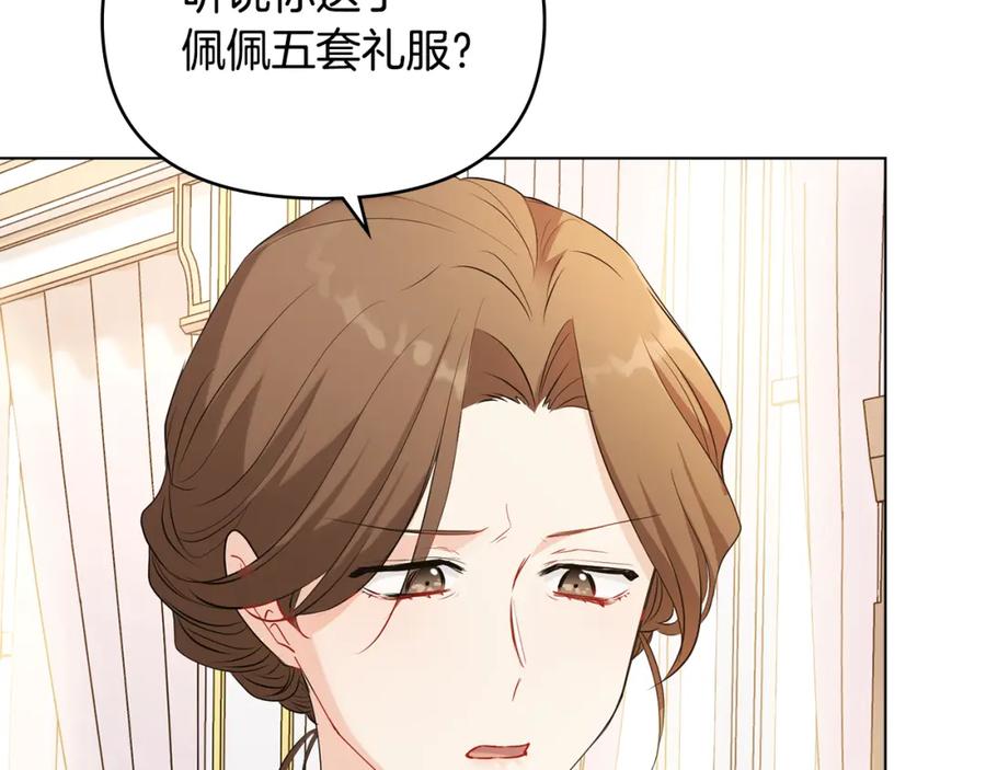 《公爵大人，请别太靠近》第18话 我要去找妈妈 第10页