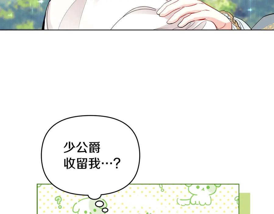 《公爵大人，请别太靠近》第18话 我要去找妈妈 第132页