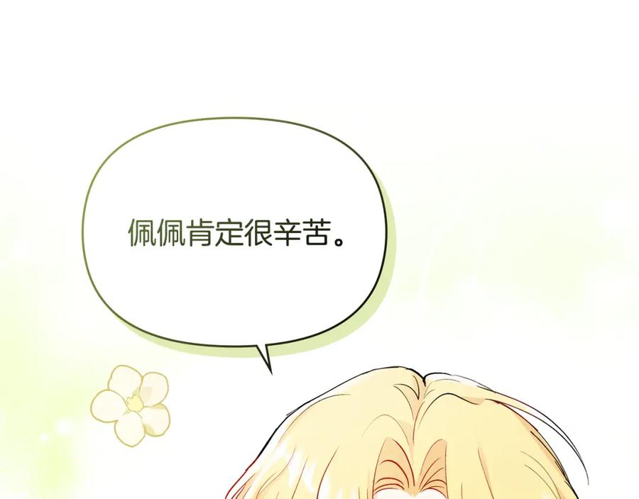 《公爵大人，请别太靠近》第18话 我要去找妈妈 第26页