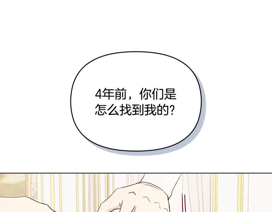《公爵大人，请别太靠近》第18话 我要去找妈妈 第34页