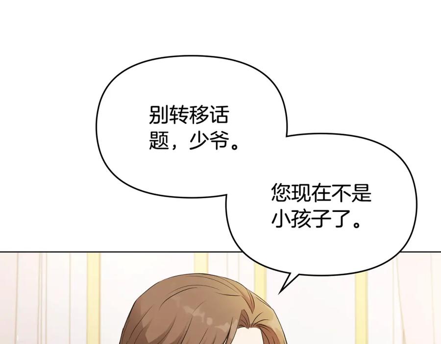 《公爵大人，请别太靠近》第18话 我要去找妈妈 第18页
