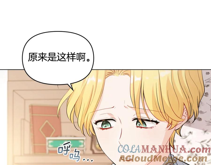《公爵大人，请别太靠近》第18话 我要去找妈妈 第45页