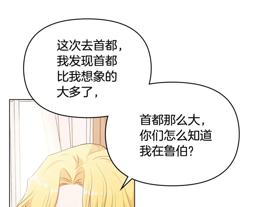 《公爵大人，请别太靠近》第18话 我要去找妈妈 第38页