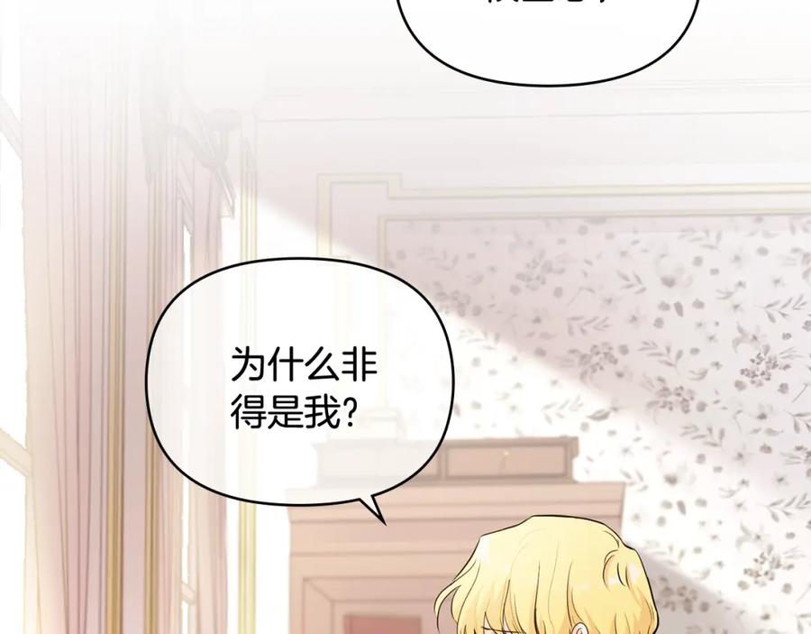 《公爵大人，请别太靠近》第18话 我要去找妈妈 第47页
