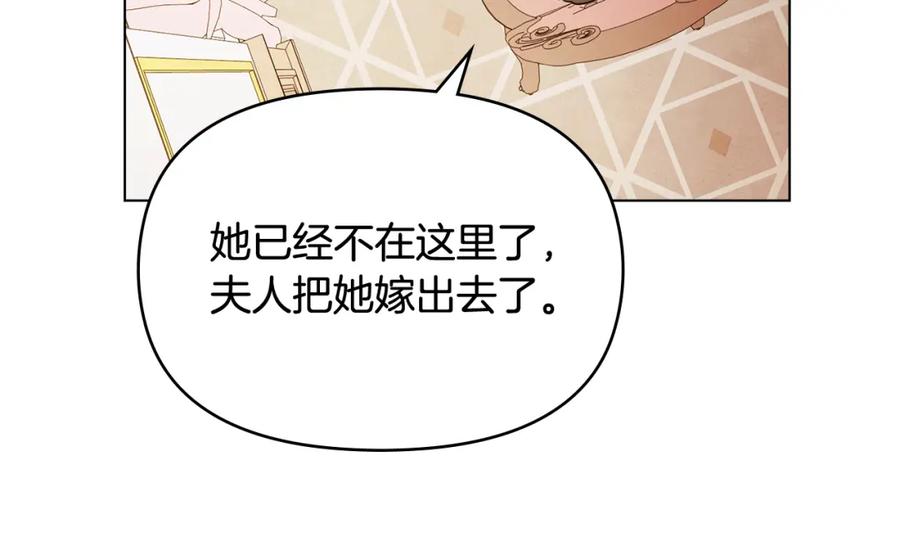 《公爵大人，请别太靠近》第18话 我要去找妈妈 第44页