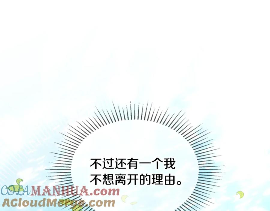 《公爵大人，请别太靠近》第18话 我要去找妈妈 第105页