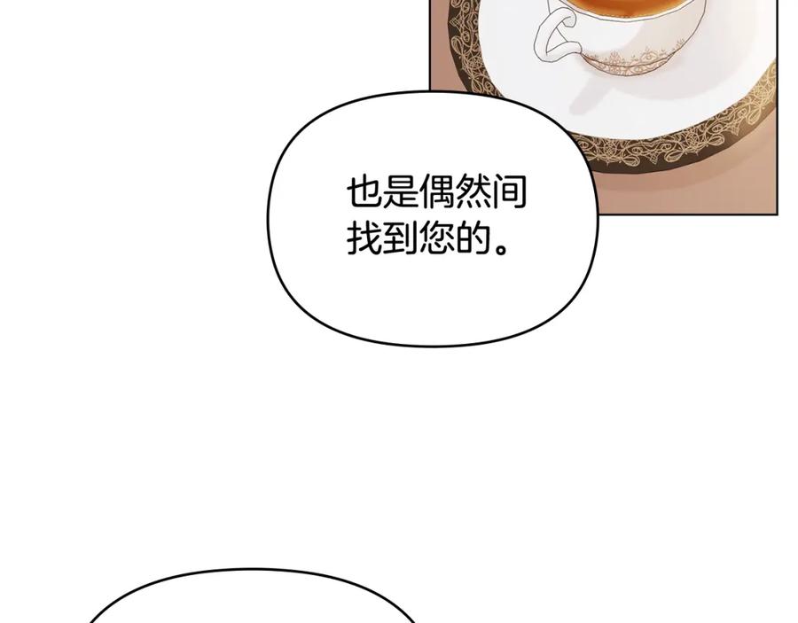 《公爵大人，请别太靠近》第18话 我要去找妈妈 第40页
