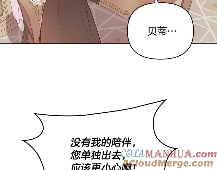 《公爵大人，请别太靠近》第18话 我要去找妈妈 第13页