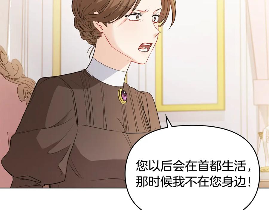 《公爵大人，请别太靠近》第18话 我要去找妈妈 第19页