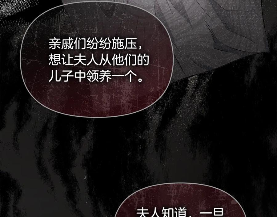 《公爵大人，请别太靠近》第18话 我要去找妈妈 第58页