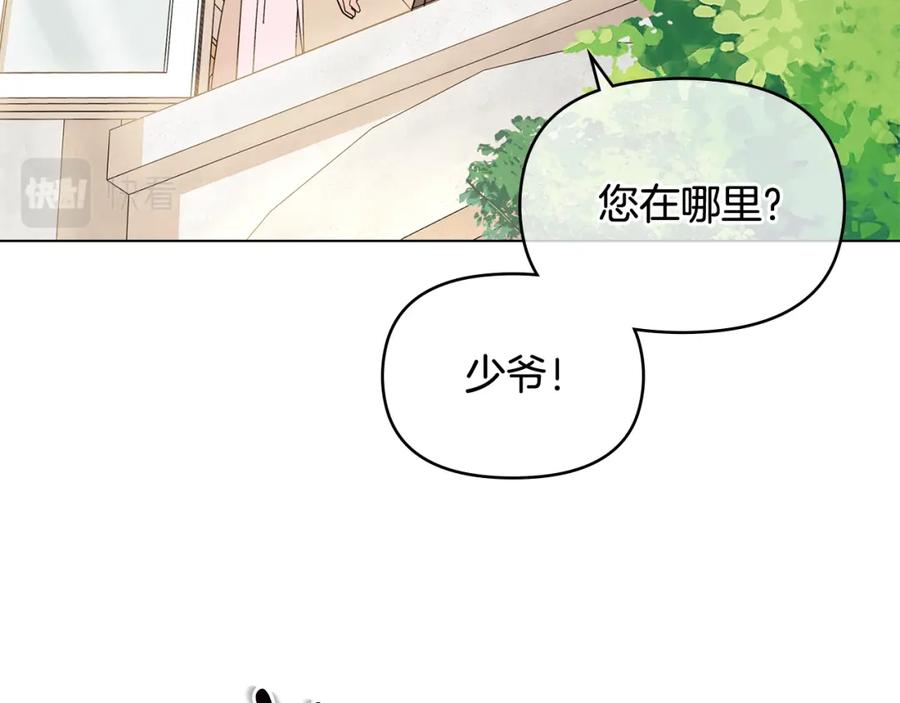 《公爵大人，请别太靠近》第18话 我要去找妈妈 第84页