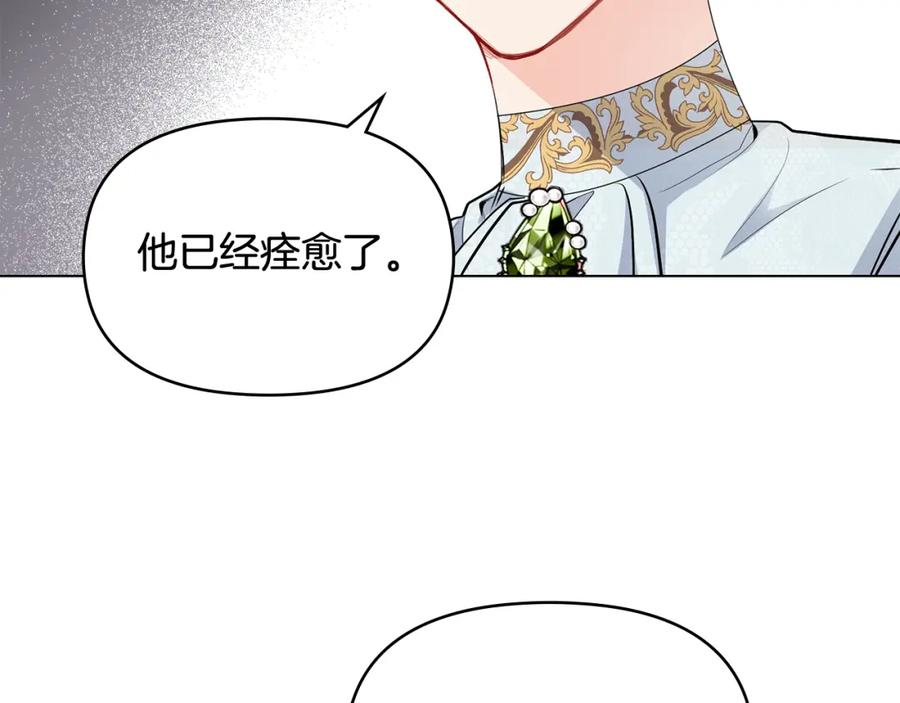 《公爵大人，请别太靠近》第18话 我要去找妈妈 第70页