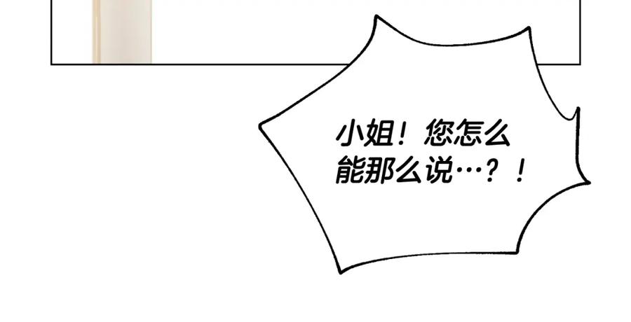 《公爵大人，请别太靠近》第18话 我要去找妈妈 第66页