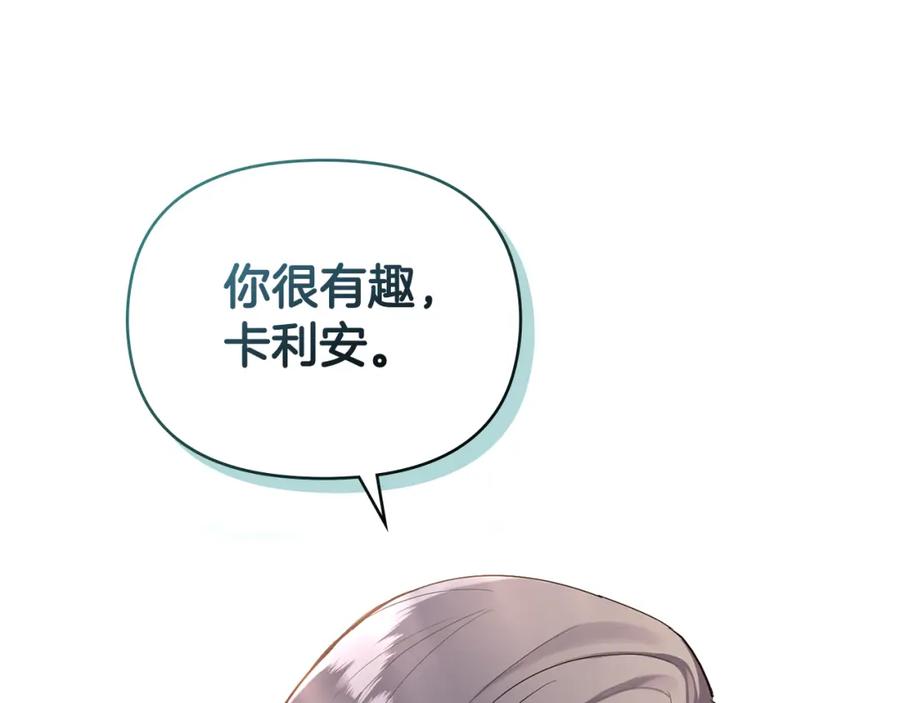 《公爵大人，请别太靠近》第18话 我要去找妈妈 第124页