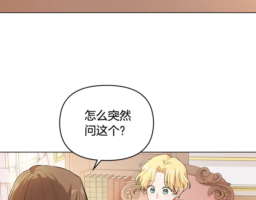 《公爵大人，请别太靠近》第18话 我要去找妈妈 第36页
