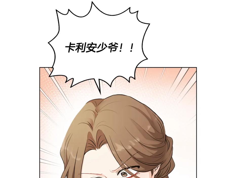 《公爵大人，请别太靠近》第18话 我要去找妈妈 第87页