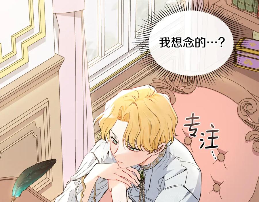 《公爵大人，请别太靠近》第18话 我要去找妈妈 第2页