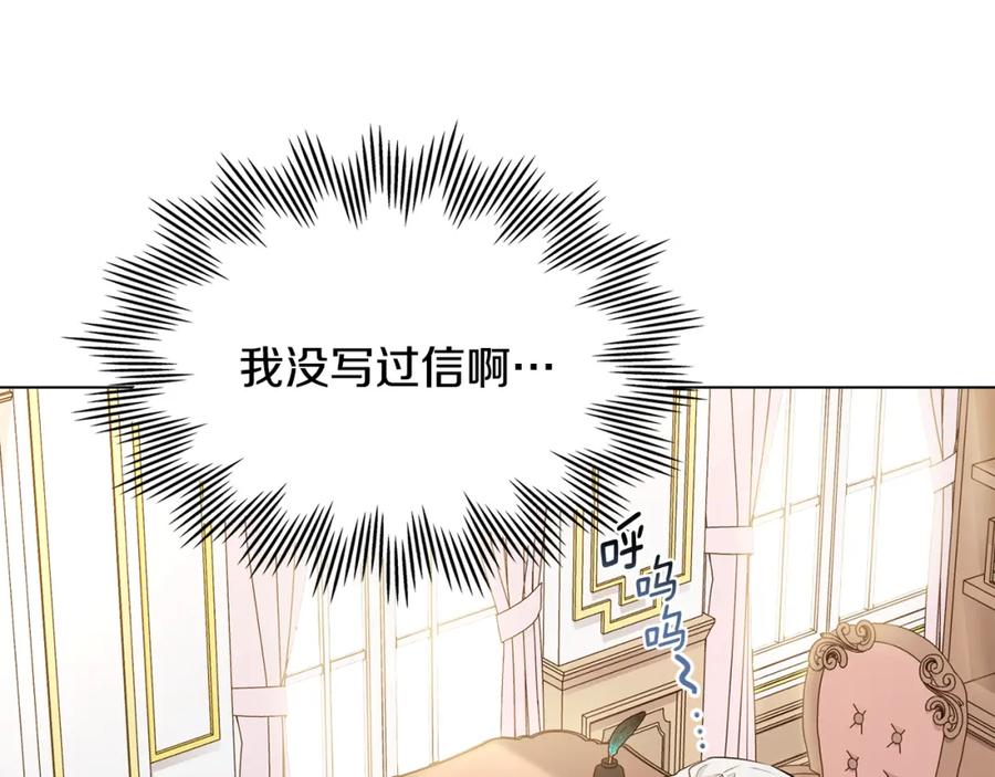 《公爵大人，请别太靠近》第18话 我要去找妈妈 第4页