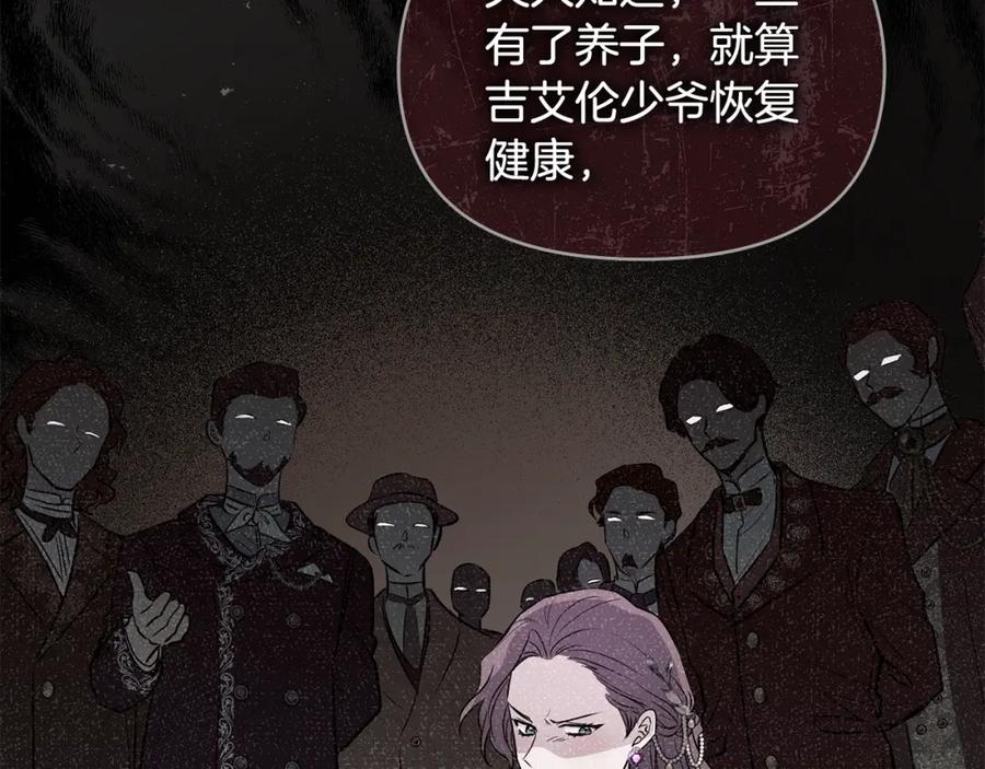 《公爵大人，请别太靠近》第18话 我要去找妈妈 第59页