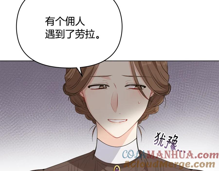 《公爵大人，请别太靠近》第18话 我要去找妈妈 第41页