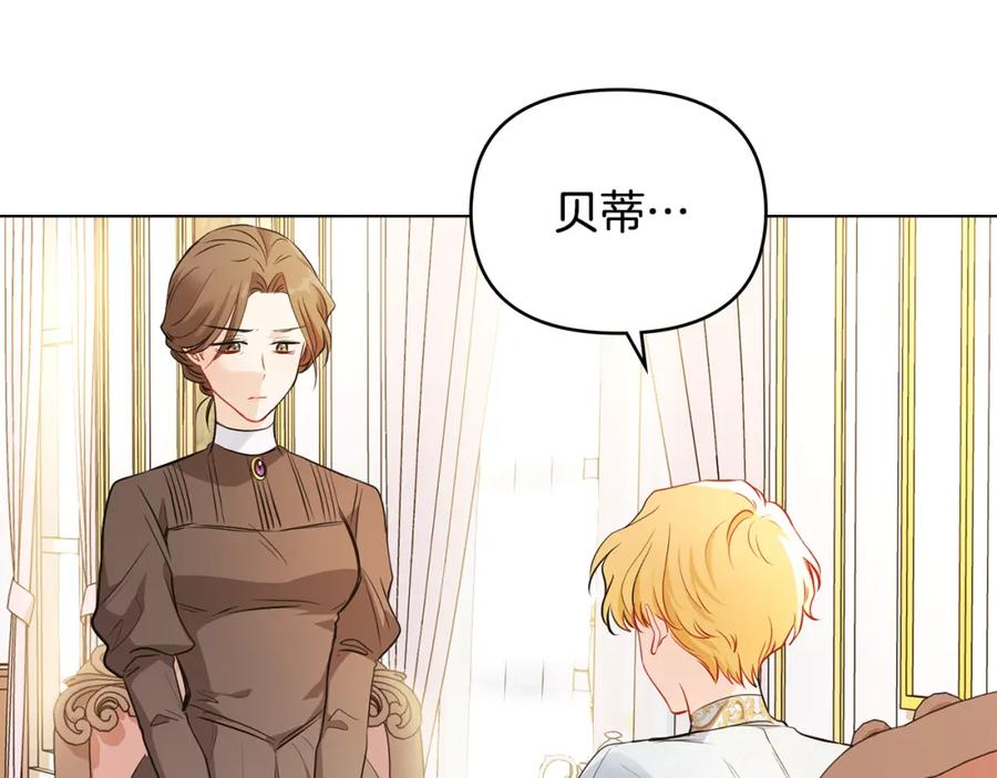 《公爵大人，请别太靠近》第18话 我要去找妈妈 第8页
