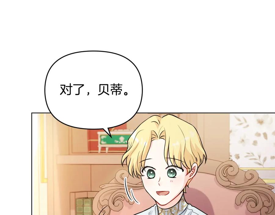 《公爵大人，请别太靠近》第18话 我要去找妈妈 第32页