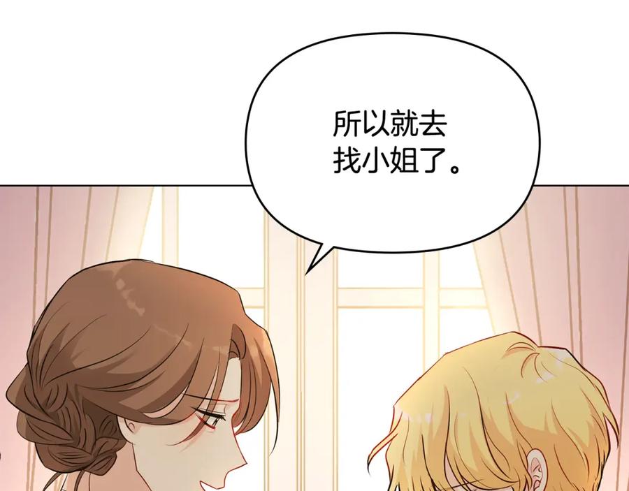 《公爵大人，请别太靠近》第18话 我要去找妈妈 第62页