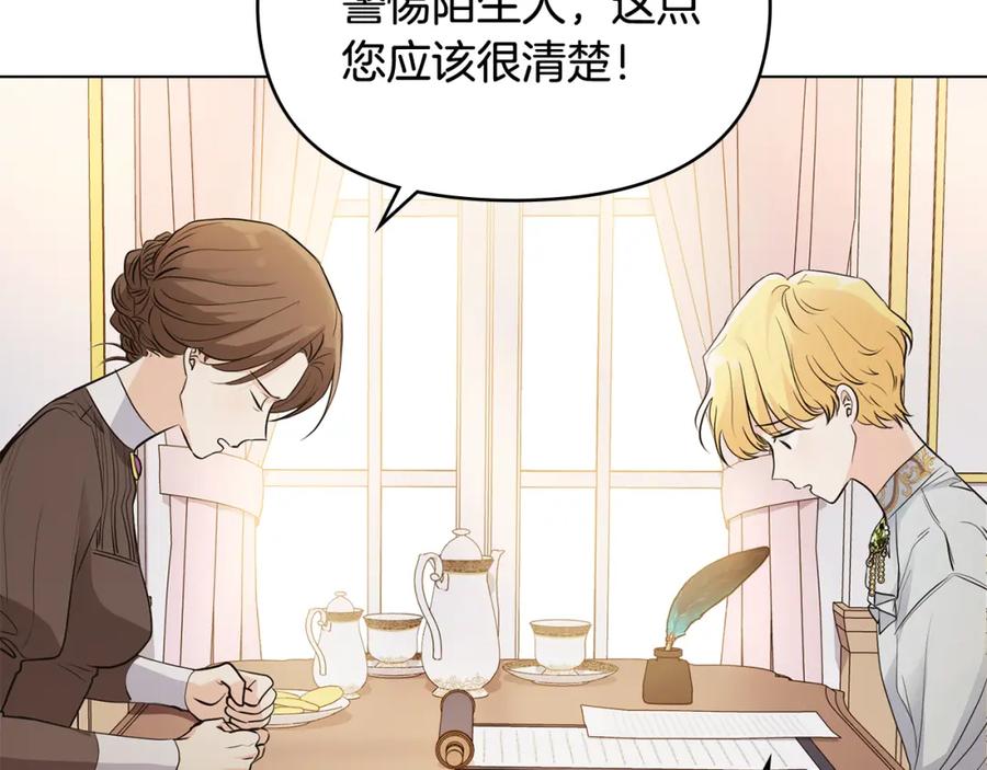 《公爵大人，请别太靠近》第18话 我要去找妈妈 第22页