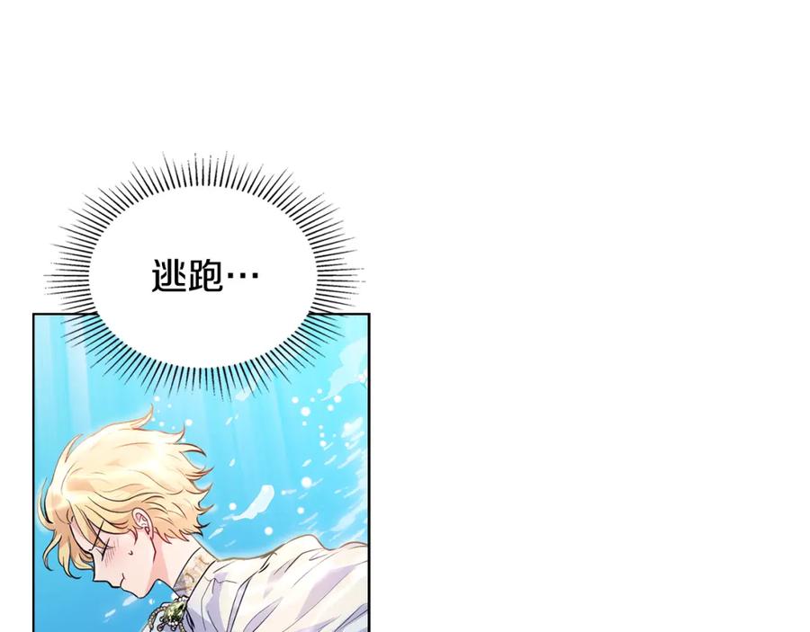 《公爵大人，请别太靠近》第19话 一起睡会儿？ 第46页