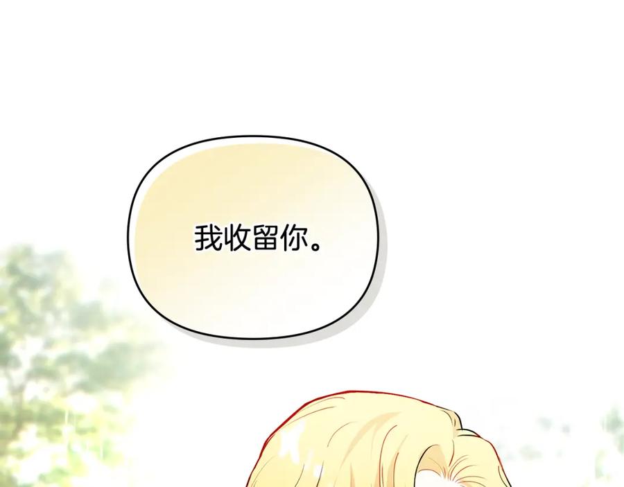 《公爵大人，请别太靠近》第19话 一起睡会儿？ 第110页