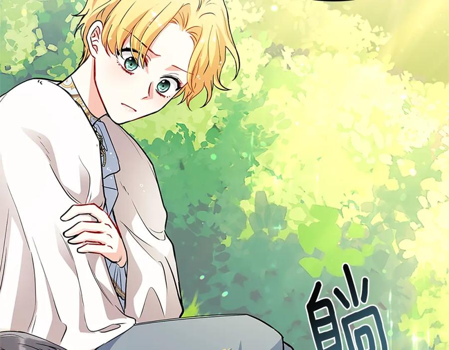 《公爵大人，请别太靠近》第19话 一起睡会儿？ 第130页