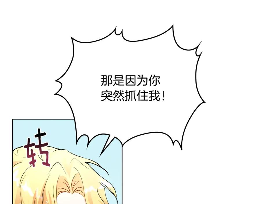 《公爵大人，请别太靠近》第19话 一起睡会儿？ 第66页