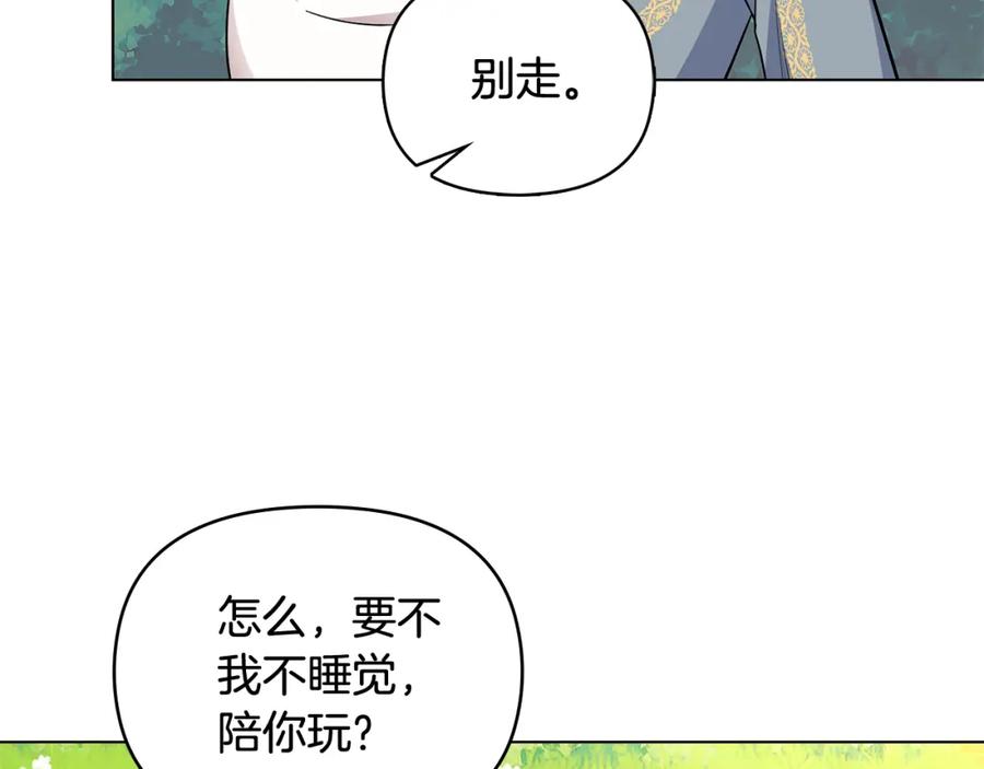 《公爵大人，请别太靠近》第19话 一起睡会儿？ 第95页