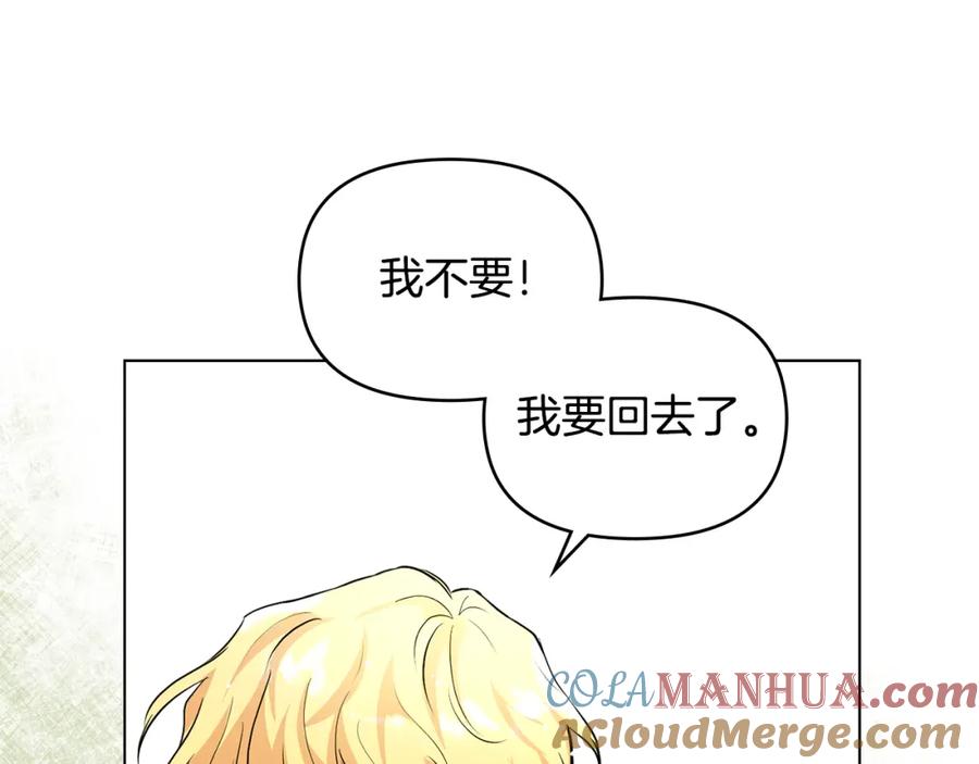 《公爵大人，请别太靠近》第19话 一起睡会儿？ 第69页