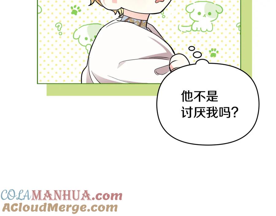《公爵大人，请别太靠近》第19话 一起睡会儿？ 第113页