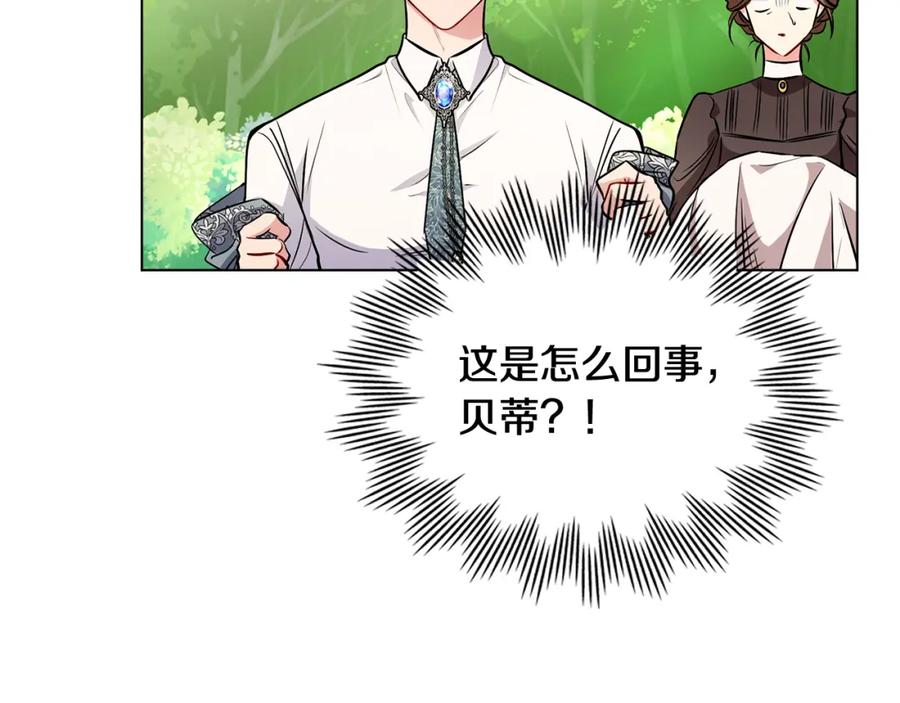 《公爵大人，请别太靠近》第19话 一起睡会儿？ 第6页