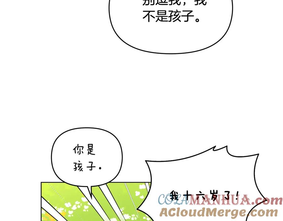 《公爵大人，请别太靠近》第19话 一起睡会儿？ 第97页