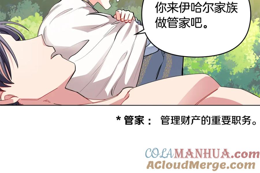 《公爵大人，请别太靠近》第19话 一起睡会儿？ 第109页