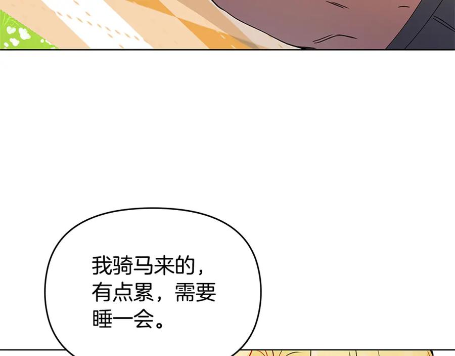 《公爵大人，请别太靠近》第19话 一起睡会儿？ 第132页